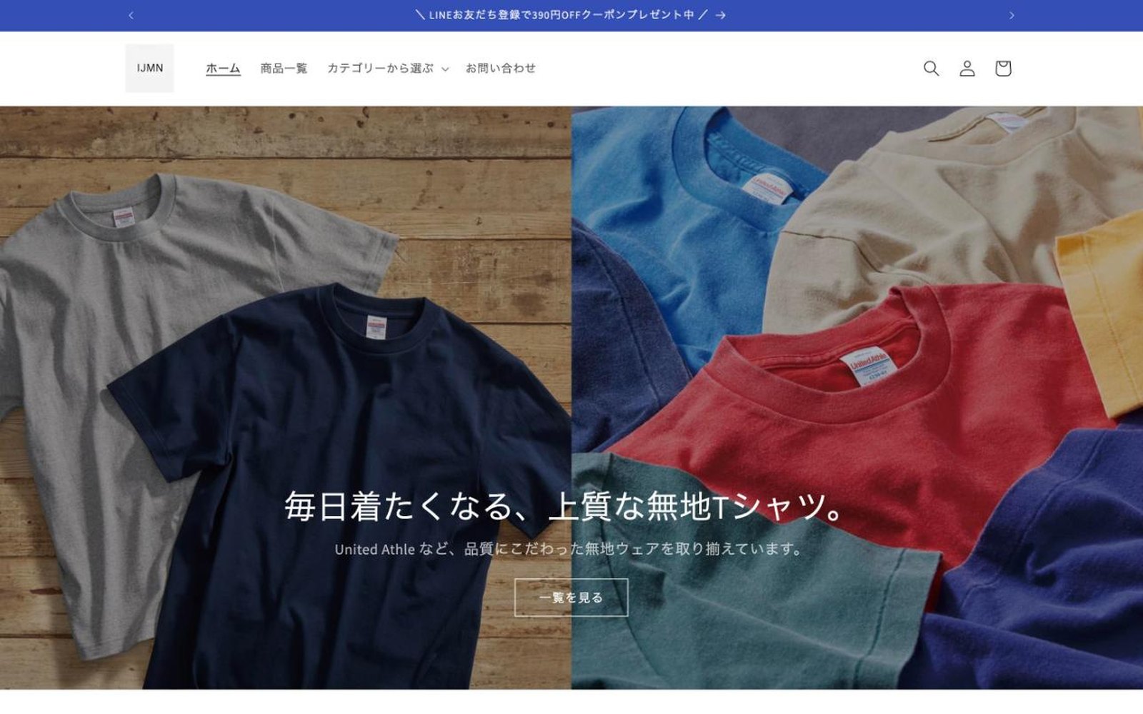 アパレルのオンラインショップ