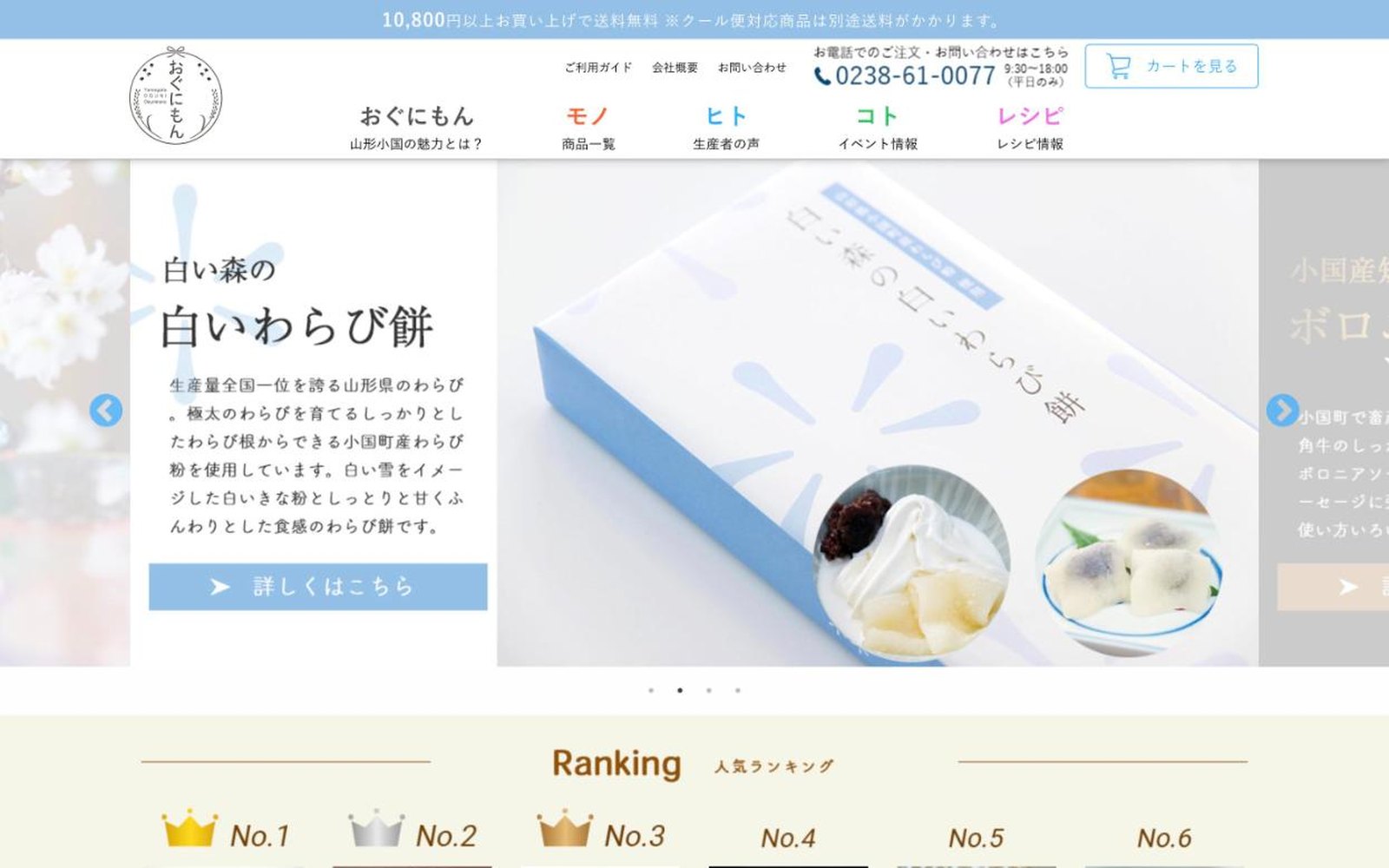 物産品のオンラインショップ
